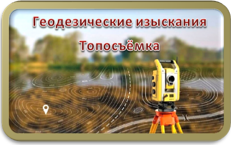 Геодезия_на сайт