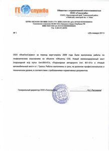 Геослужба