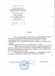 Росстрой