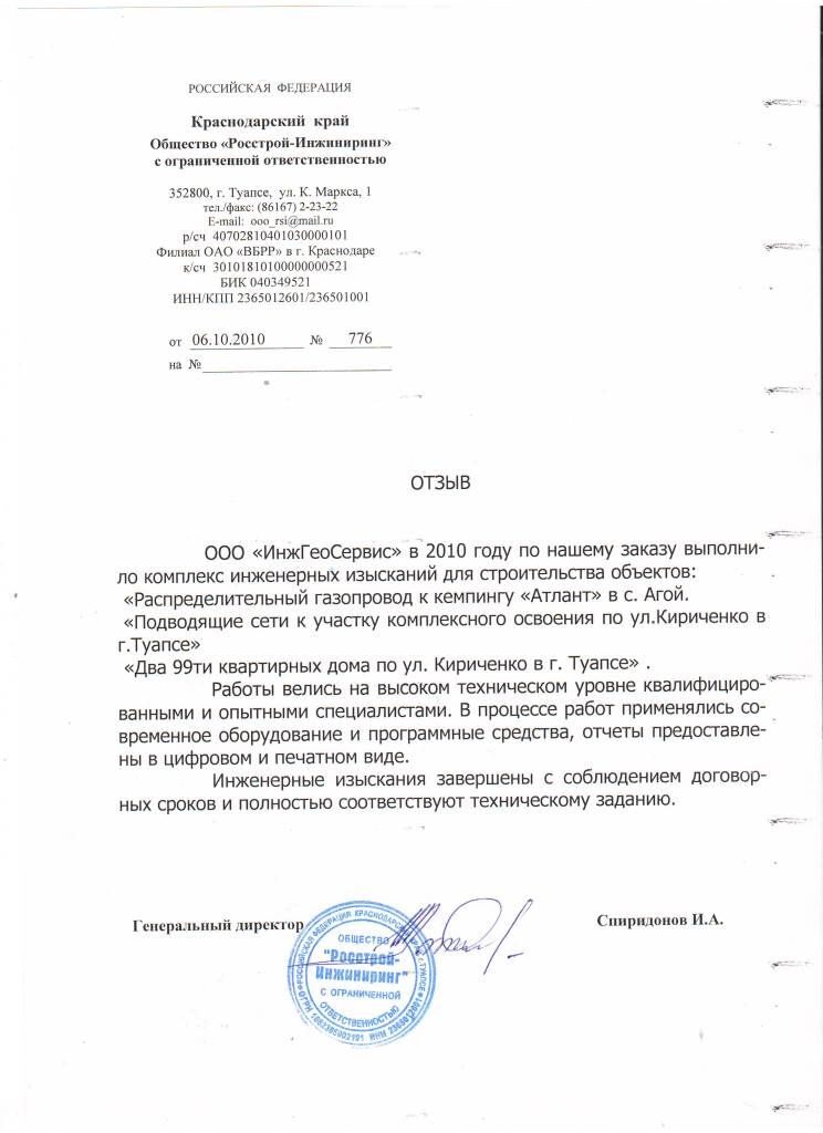 Росстрой