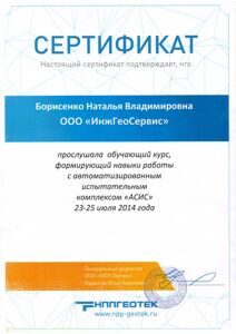 АСИС Борисенко